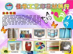 專業(yè)印刷耗材廠家生產(chǎn)與供應 水性印花材料、植絨印花材料、絲印耗材全解析