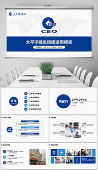 高效構建企業網絡形象 PPTX建設集團素材、模板與網絡建設策略全解析